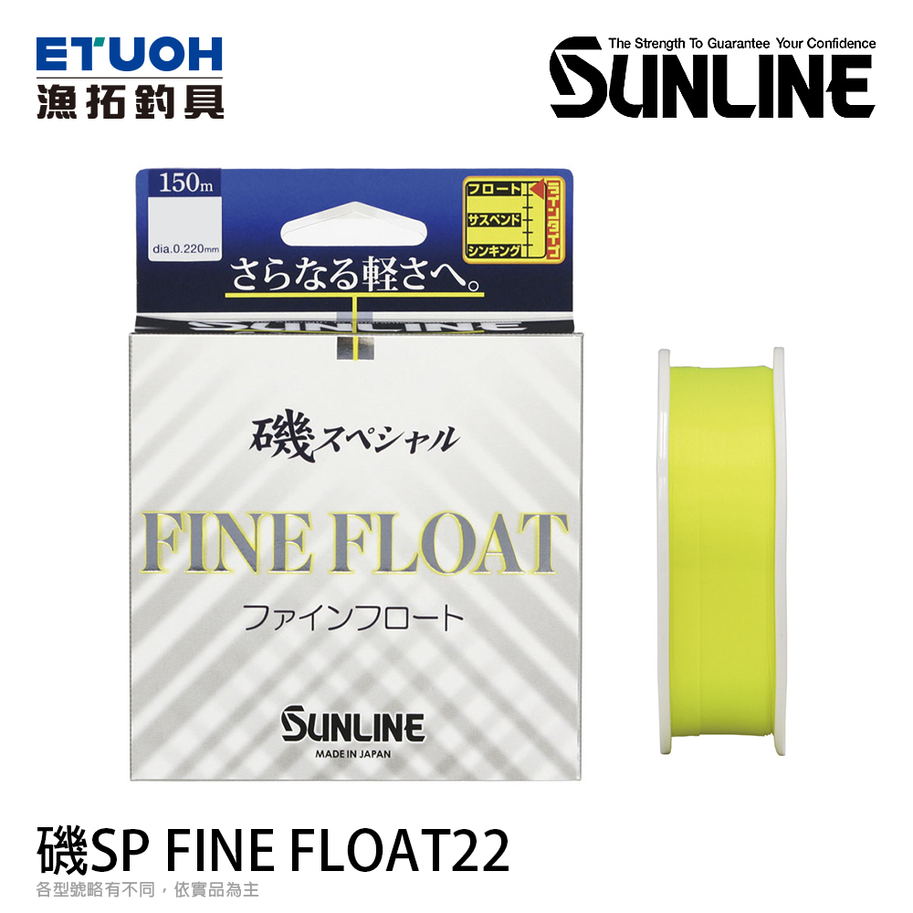 SUNLINE 磯SPECIAL FINE FLOAT 22 黃150M HG [尼龍母線] - 漁拓釣具